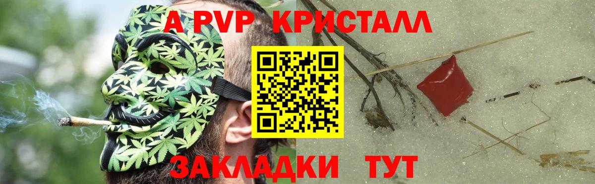 A-PVP крисы CK Чусовой