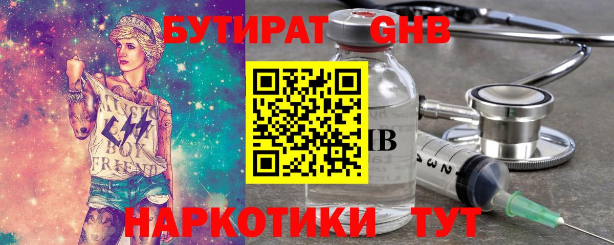 БУТИРАТ вода Чусовой