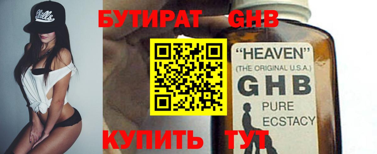 БУТИРАТ жидкий экстази  Вход с VPN  Бутират  Чусовой 
