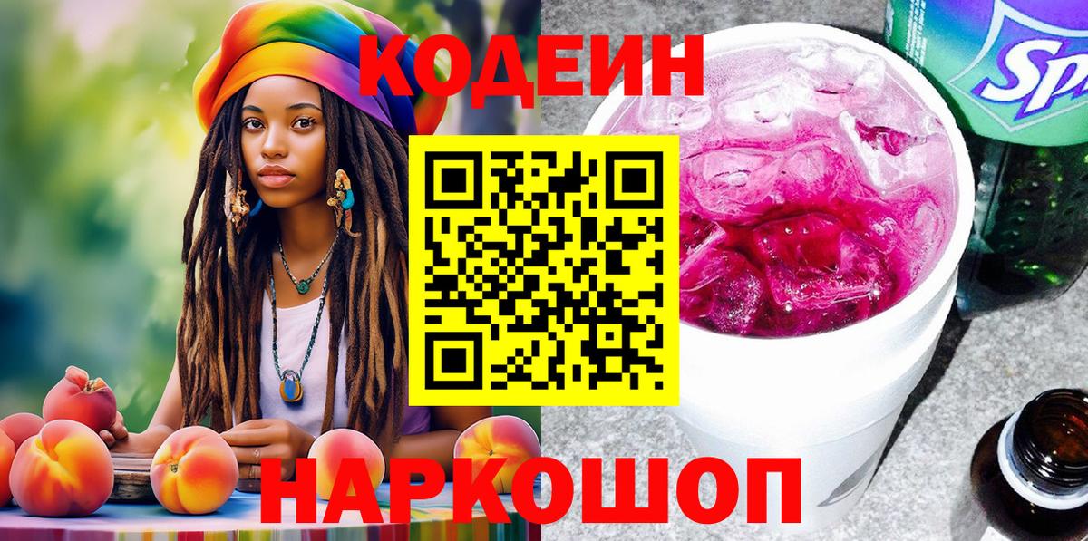 Кодеин Purple Drank  Вход с VPN  Чусовой  Кодеиновый сироп Lean Purple Drank 