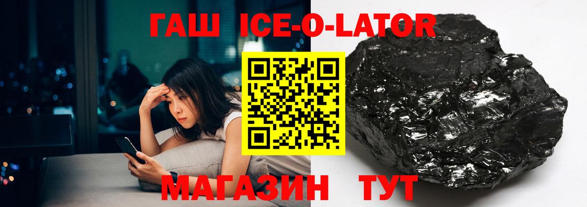 Гашиш Ice-O-Lator  ГАШИШ  Чусовой  Вход с VPN 