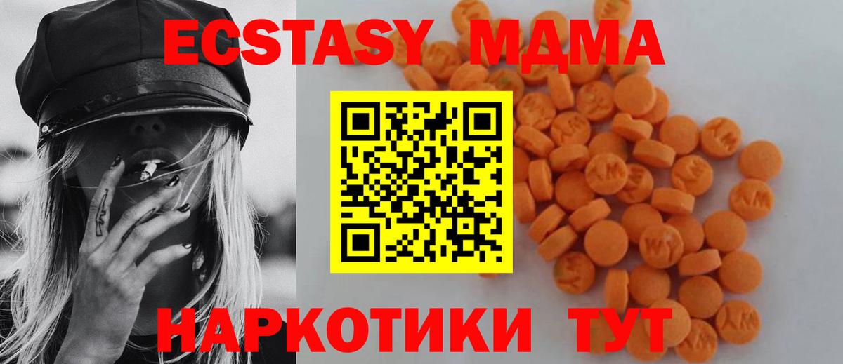 MDMA кристаллы  MDMA Molly  Чусовой  Вход с VPN 