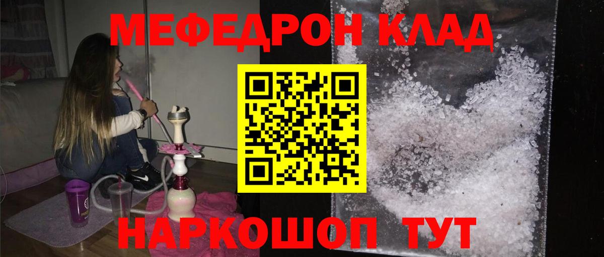Меф мяу мяу  Чусовой