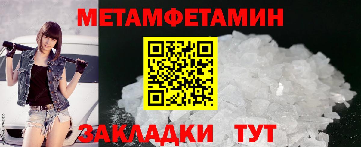 Первитин Methamphetamine Чусовой